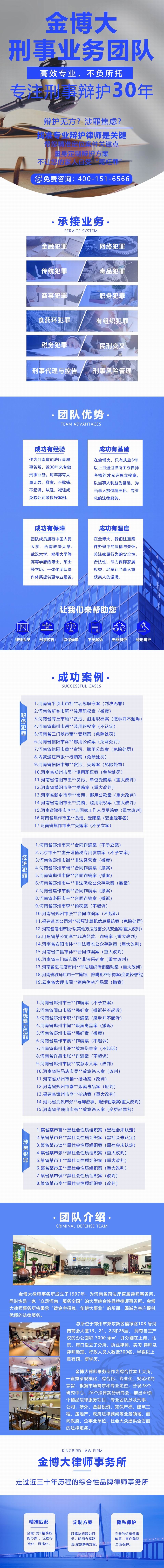 刑事业务介绍长图.png